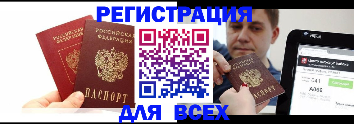 временная регистрация для школы в Рыльске