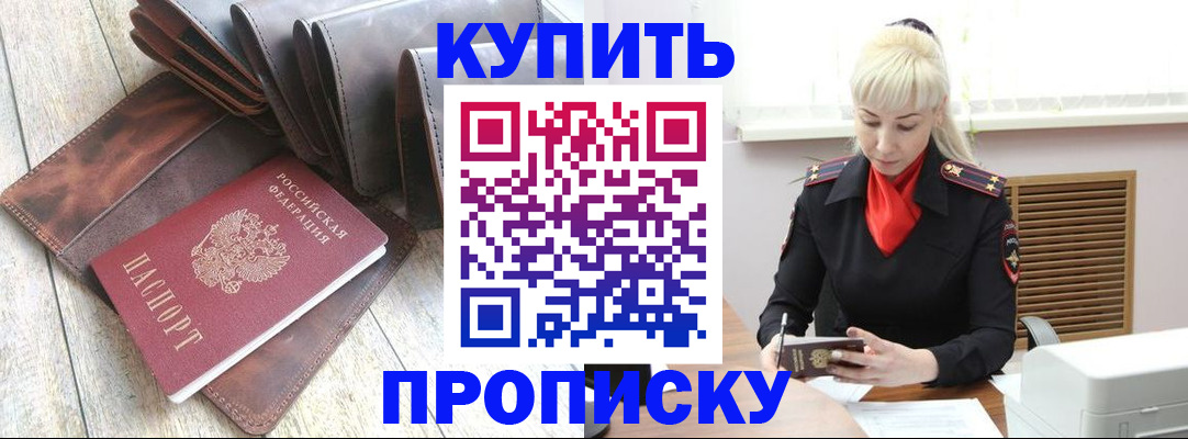 прописка штамп в Рыльске